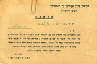 הזמנה - הנחת אבן הפנה להיכל המוזיאון על שמו של אבי הישוב הברון אדמונד די רוטשילד – הספרייה הלאומית
