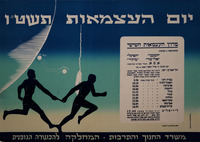 יום העצמאות תשט"ו - מרוץ העצמאות השישי והשביעי – הספרייה הלאומית