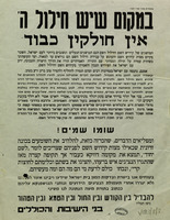 במקום שיש חילול ה אין חולקין כבוד – הספרייה הלאומית
