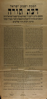 דעת תורה - החלטתינו בדבר הפרצה של חלול השבת – הספרייה הלאומית