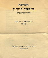 תערוכת מיכאל קיקיון מציירי אסכולת פריס – הספרייה הלאומית