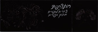 רות צרפתי - ציורים לספרים ומתוך ספרים.