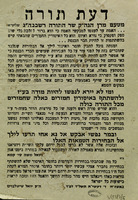 דעת תורה - חומר האיסור לילך אל הבחירות – הספרייה הלאומית