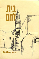 בית לחם – הספרייה הלאומית