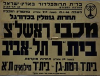 תחרות גומלין בכדורגל: מכבי ראשל"צ נגד בית"ר תל אביב, נועדה ל- 12.1.1946 באיצטדיון המכביה – הספרייה הלאומית
