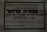 הודעה על מותה של צפורה קלוזנר, זוגתו של פרופ' יוסף קלוזנר. הלוויה נועדה ל- 1.6.1945 בירושלים – הספרייה הלאומית