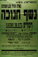 נשף חנוכה - רקודים בלוית שתי תזמרות ג'ז – הספרייה הלאומית
