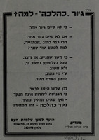 גיור כהלכה-למה? – הספרייה הלאומית