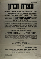 עצרת זכרון - רבי יעקב ישראל – הספרייה הלאומית