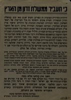 כי תעביר ממשלת זדון מן הארץ – הספרייה הלאומית