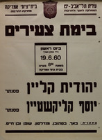 בימת צעירים - יהודית קליין פסנתר, יוסף קליקשטיין פסנתר – הספרייה הלאומית