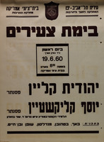 בימת צעירים - יהודית קליין פסנתר, יוסף קליקשטיין פסנתר – הספרייה הלאומית