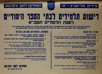 רישום תלמידים לבתי הספר היסודיים לשנת הלמודים תשכ"א – הספרייה הלאומית