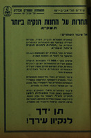תחרות על החנות הנקיה ביותר תשכ"א – הספרייה הלאומית