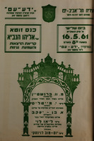 כנס זוטא על אליהו הנביא - קריאת הרצאות והשמעת נגינות – הספרייה הלאומית
