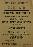 ירושלים המקורית תן קולה - כל נקיי הדעת שבירושלים מתאספים – הספרייה הלאומית
