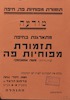 מודעה - מתארגנת בחיפה תזמורת מפוחיות פה – הספרייה הלאומית