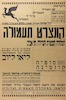 קונצרט תעמולה על-ידי המקהלה העממית הגדולה תל-אביב – הספרייה הלאומית