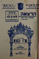 הרצאה - הפולקלור שמסביב למקומות הקדושים בארץ – הספרייה הלאומית