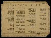 שירה - חלום בית סבי.
