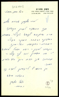 מכתב מ-מחנים - קבוצה אל שלונסקי, אברהם.
