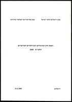 הצעות לניהול מינהלים קהילתיים בירושלים.