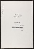 בלקינד, ישראל.