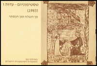 חומרים שונים - 'זיסקינד פון טריכמברג' - 1983.