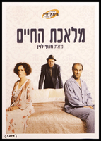 תיק מעצבת - 'מלאכת החיים' - 2012.