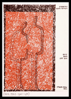 תיק מעצבת - 'קרום' - 1975.