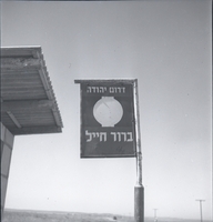 תחנת האוטובוס בקיבוץ ברור חיל שבצפון הנגב.