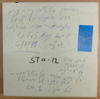 ערב יהויכין סטוצ'בסקי