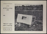 ציון בניהו בן יהוידע הכהן, צפת.