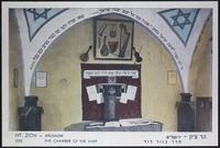 הר ציון - ירושלים: חדר כנור דוד.