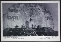 הר ציון - ירושלים: קבר דוד המלך.