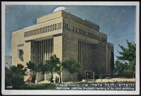 ירושלים: "היכל שלמה" - בנין הרבנות הראשית.