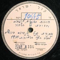 הודעות באנגלית, צרפתי ובערבית על השדור מכנסית סנט אנדרוס בירושלים לכבוד השנה האזרחית 1950.