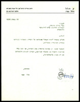 מכתב מ-עומר, הלל אל דרורי, צילה.