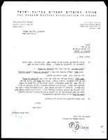 מכתבים מ-אגודת הסופרים העברים ו-חקק, הרצל אל עומר, הלל.