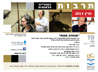 "אגודה אחת" - ערב המוקדש למלחין יהודה קדרי .[הקלטת שמע].