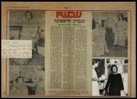 קטע עיתונות - 'הגברת הראשונה'.