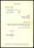 מכתב מ-משטרת ישראל אל שריד, יוסי.
