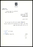 מכתב מ-אולמרט, אהוד אל שריד, יוסי.