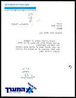 מכתב מ-שריד, יוסי אל שיוו, ישראל.