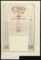נזר גבאות.