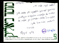 מכתב מ-טוקטלי, אילנה ו-מוסד ביאליק אל טנאי, שלמה ו-שמיר, משה.