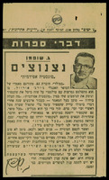 רשימות ספרותיות/עיתונאיות - סוגסטיה אפידמית.
