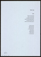 ארץ ישראל (צילום כתב יד).