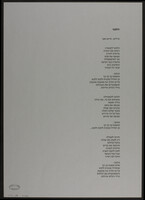 הלכנו (כתב יד).