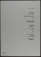 כל הכבוד לצה"ל (כתב יד).